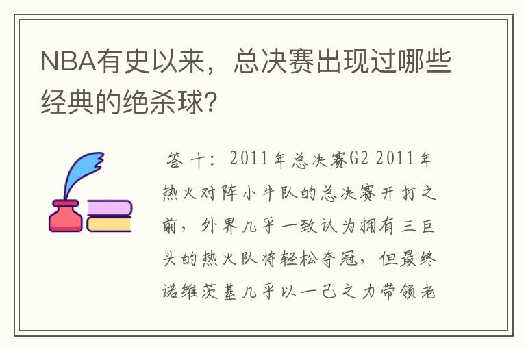 NBA有史以来,总决赛出现过哪些经典的绝杀球?