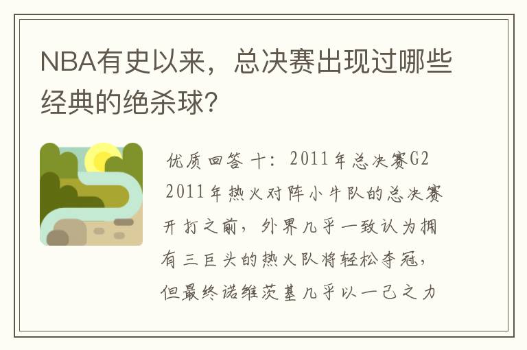 NBA有史以来，总决赛出现过哪些经典的绝杀球？