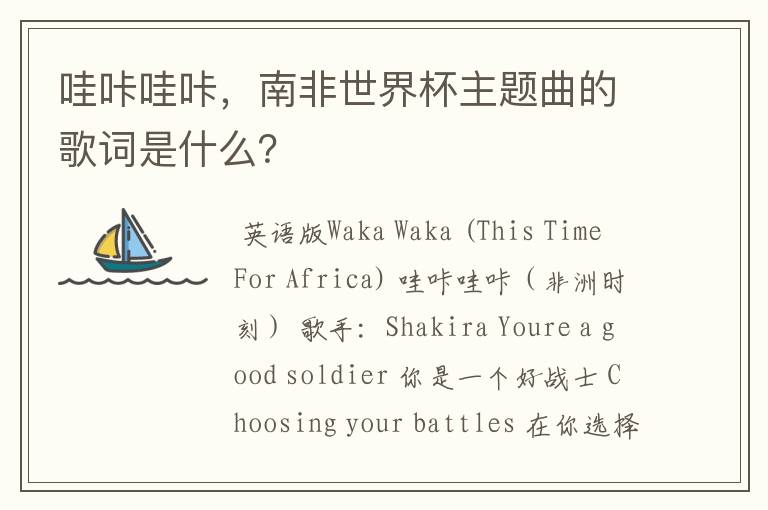 哇咔哇咔,南非世界杯主题曲的歌词是什么?