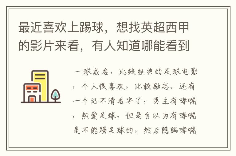 最近喜欢上踢球,想找英超西甲的影片来看,有人知道哪能看到吗