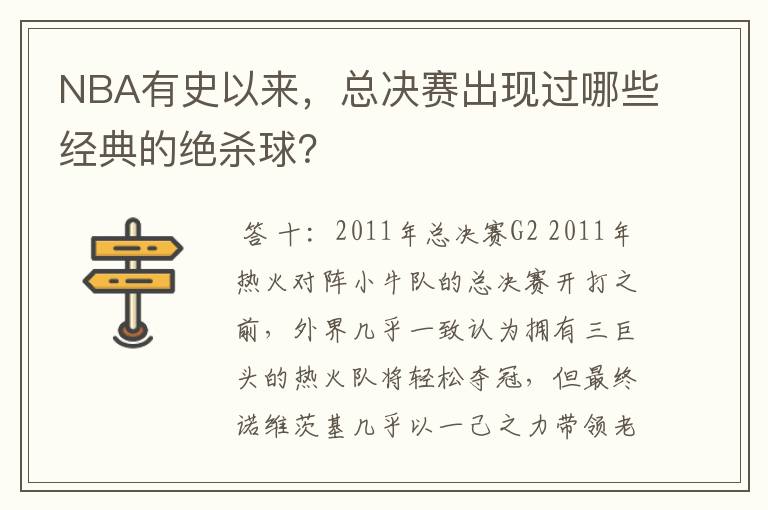 NBA有史以来,总决赛出现过哪些经典的绝杀球?