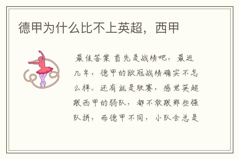 德甲为什么比不上英超,西甲