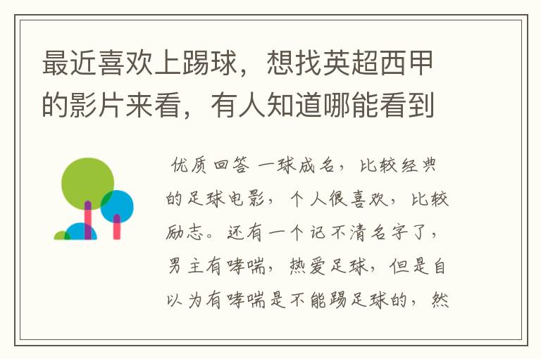最近喜欢上踢球,想找英超西甲的影片来看,有人知道哪能看到吗
