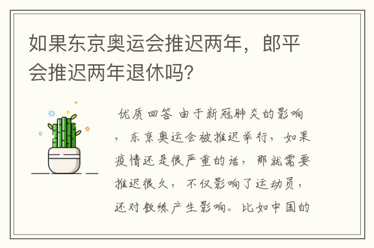 如果东京奥运会推迟两年，郎平会推迟两年退休吗？