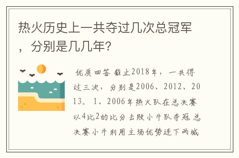 热火历史上一共夺过几次总冠军,分别是几几年?