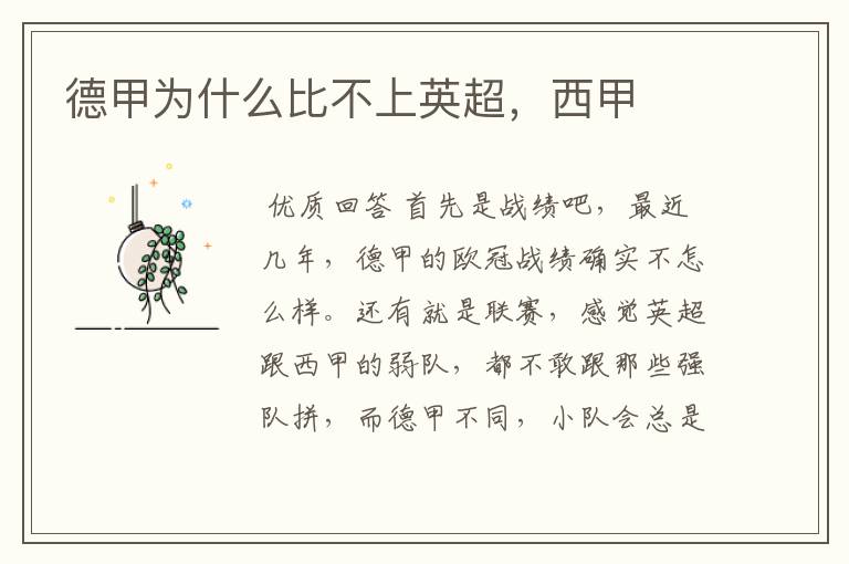 德甲为什么比不上英超,西甲