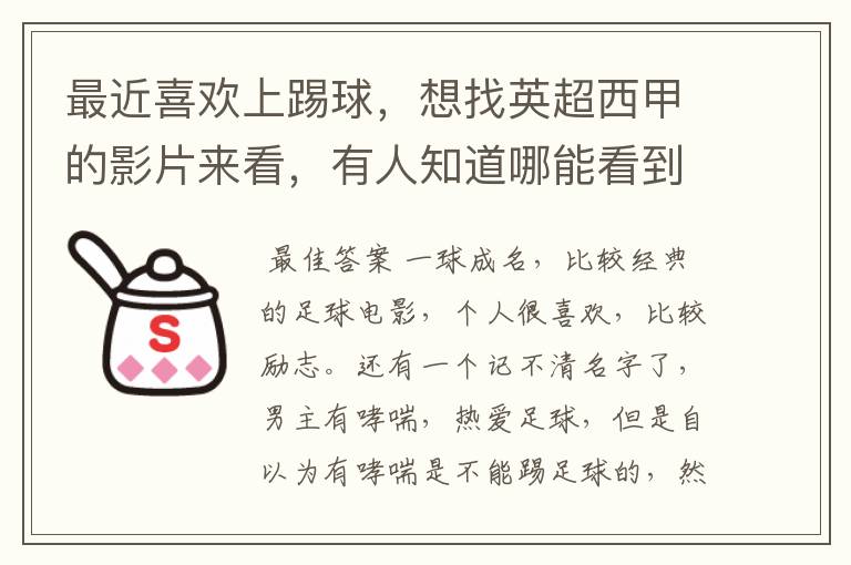 最近喜欢上踢球,想找英超西甲的影片来看,有人知道哪能看到吗
