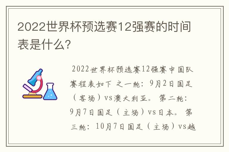 2022世界杯预选赛12强赛的时间表是什么?