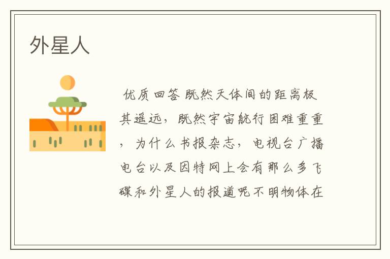 外星人