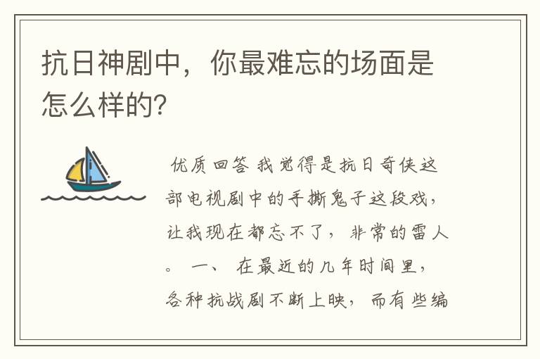 抗日神剧中,你最难忘的场面是怎么样的?