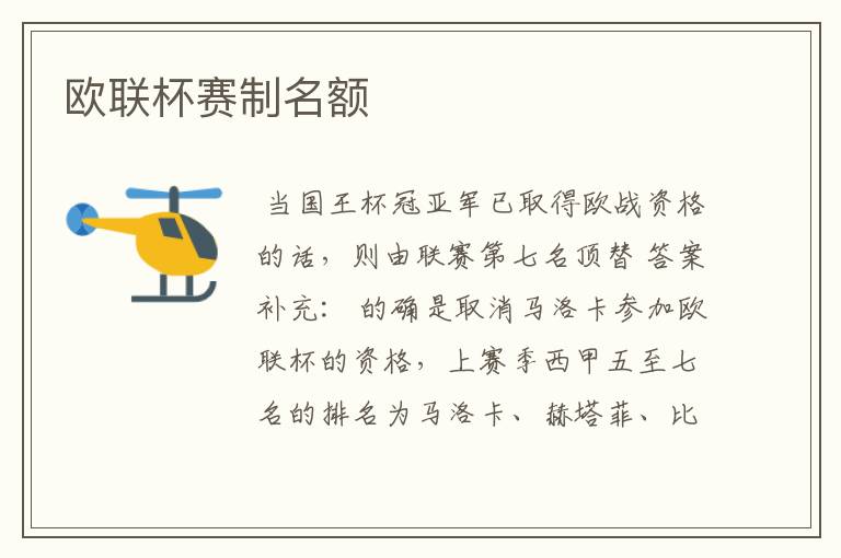 欧联杯赛制名额