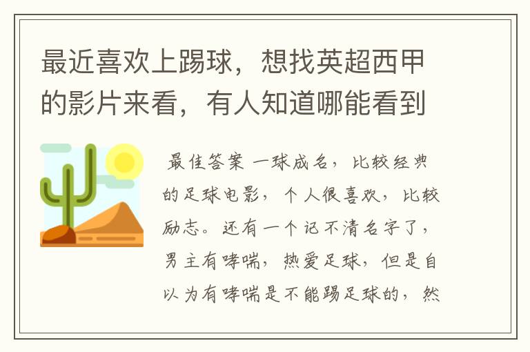 最近喜欢上踢球,想找英超西甲的影片来看,有人知道哪能看到吗