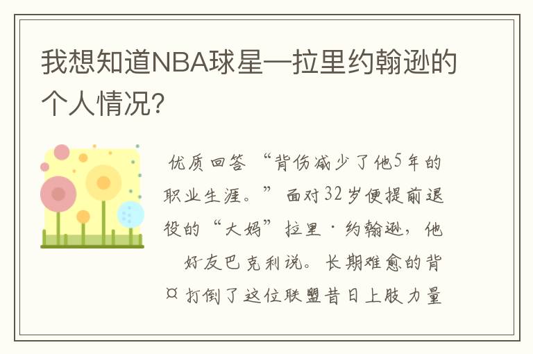 我想知道NBA球星—拉里约翰逊的个人情况?
