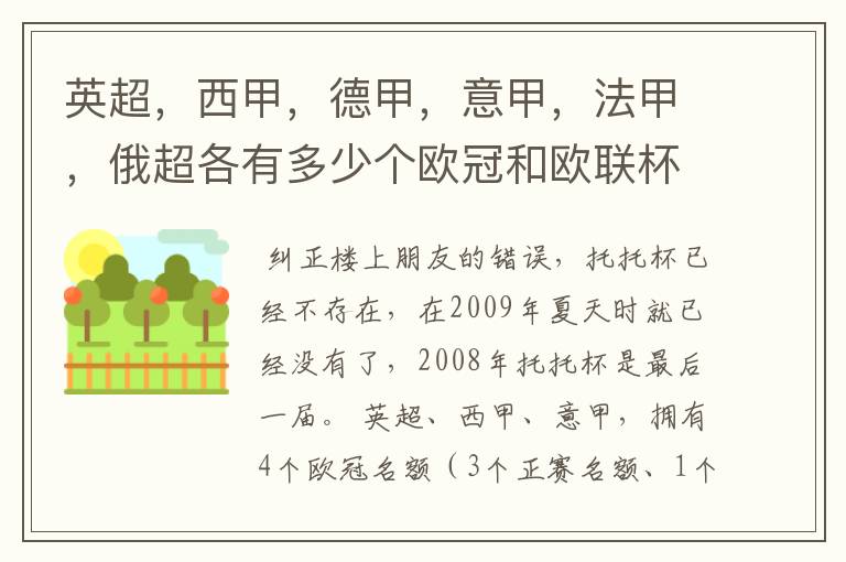英超,西甲,德甲,意甲,法甲,俄超各有多少个欧冠和欧联杯名额?