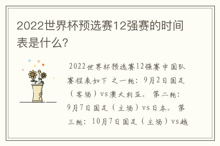2022世界杯预选赛12强赛的时间表是什么?