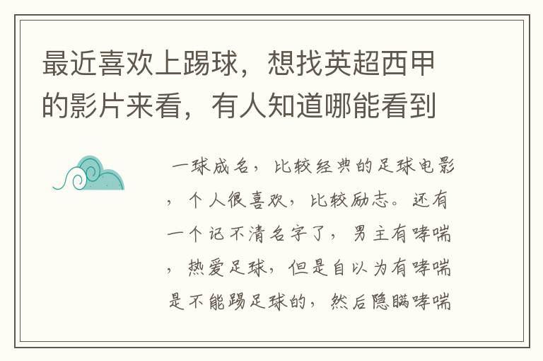 最近喜欢上踢球,想找英超西甲的影片来看,有人知道哪能看到吗