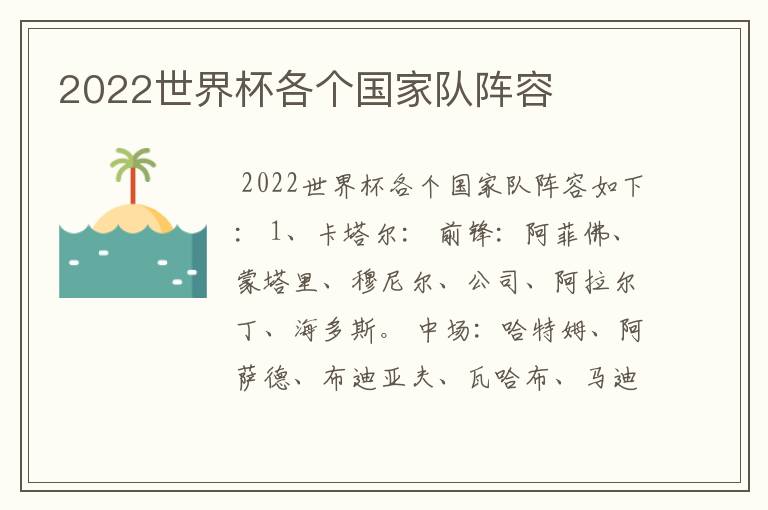 2022世界杯各个国家队阵容