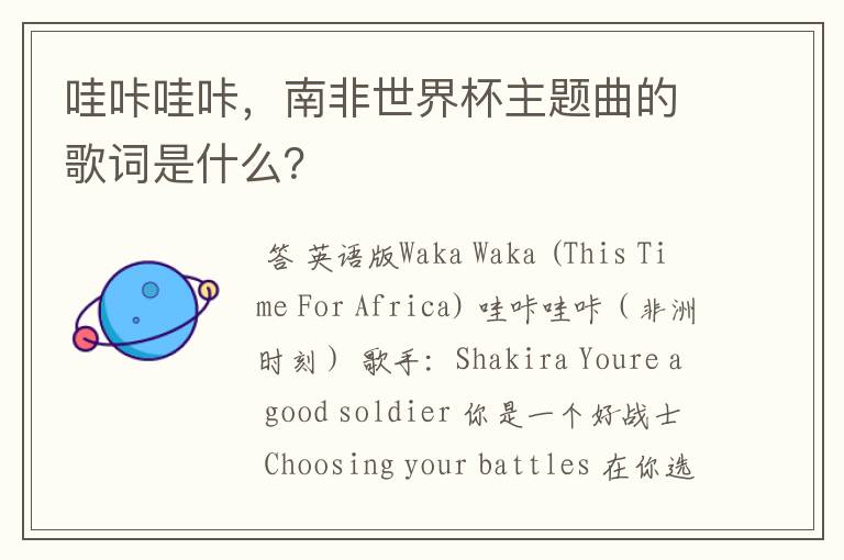 哇咔哇咔,南非世界杯主题曲的歌词是什么?