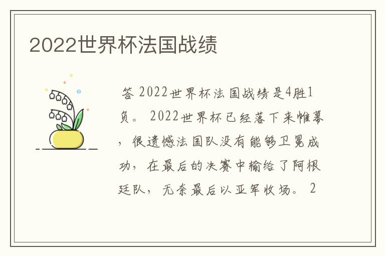 2022世界杯法国战绩
