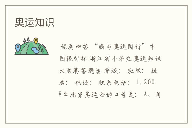 奥运知识