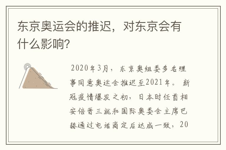 东京奥运会的推迟,对东京会有什么影响?