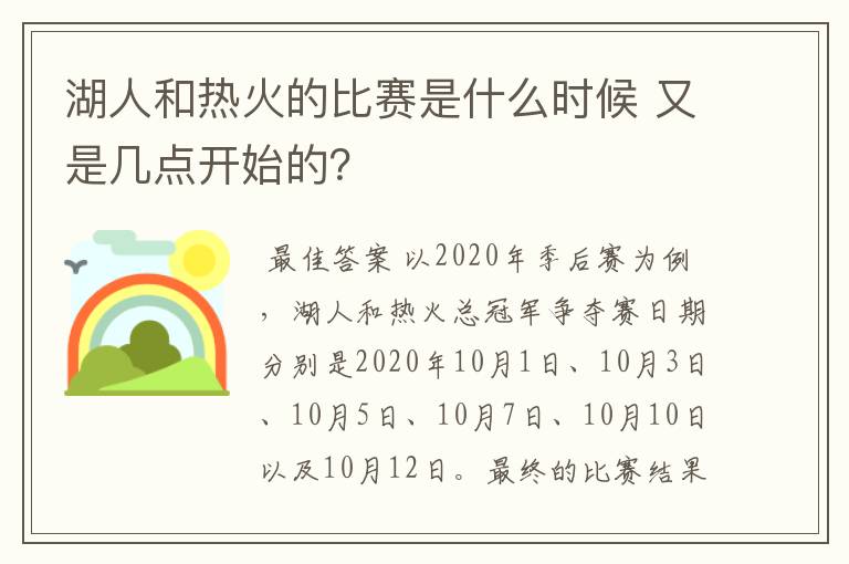 湖人和热火的比赛是什么时候 又是几点开始的?
