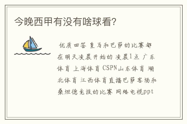 今晚西甲有没有啥球看?