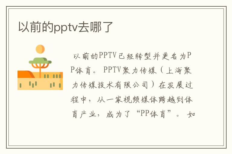以前的pptv去哪了