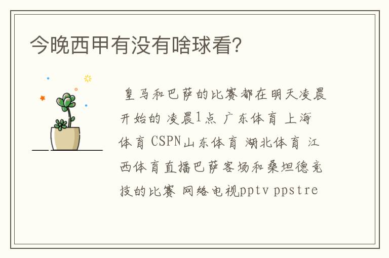今晚西甲有没有啥球看?