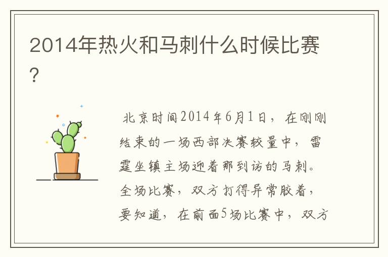 2014年热火和马刺什么时候比赛?