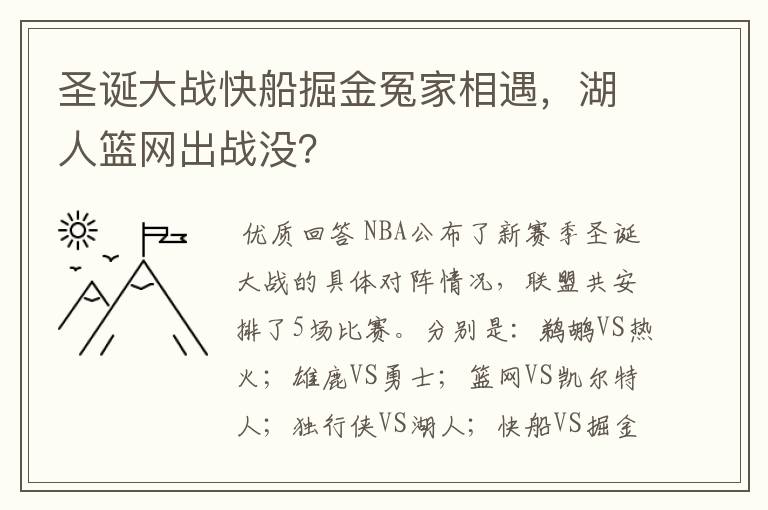 圣诞大战快船掘金冤家相遇,湖人篮网出战没?