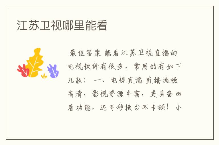 江苏卫视哪里能看