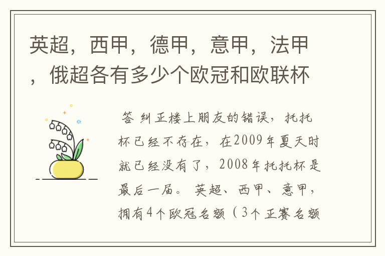 英超,西甲,德甲,意甲,法甲,俄超各有多少个欧冠和欧联杯名额?