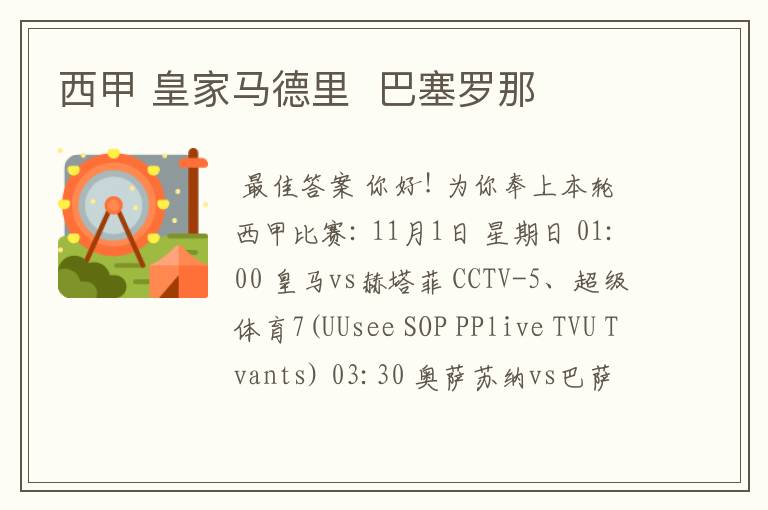 西甲 皇家马德里 巴塞罗那