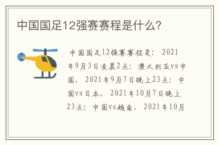 中国国足12强赛赛程是什么?