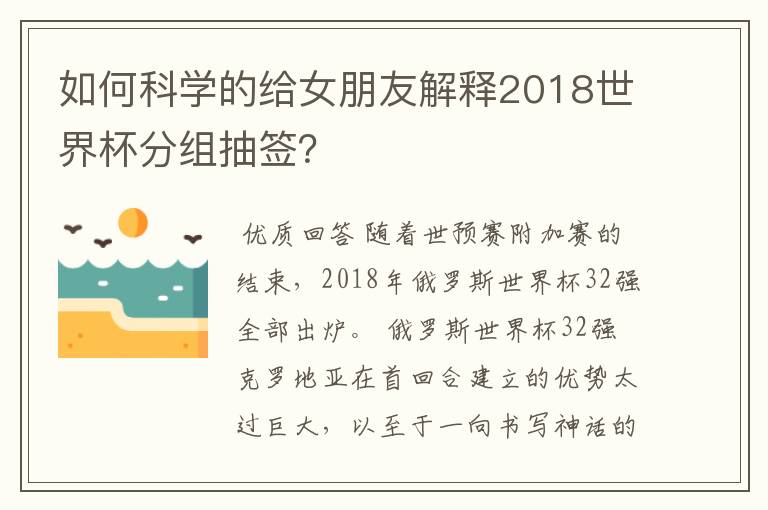 如何科学的给女朋友解释2018世界杯分组抽签?