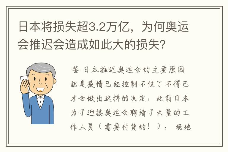 日本将损失超3.2万亿,为何奥运会推迟会造成如此大的损失?