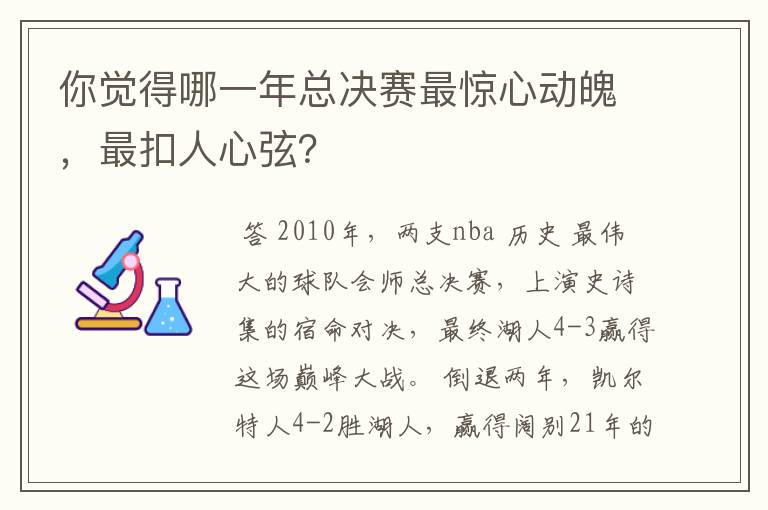 你觉得哪一年总决赛最惊心动魄,最扣人心弦?