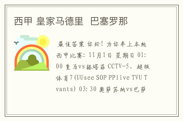 西甲 皇家马德里 巴塞罗那