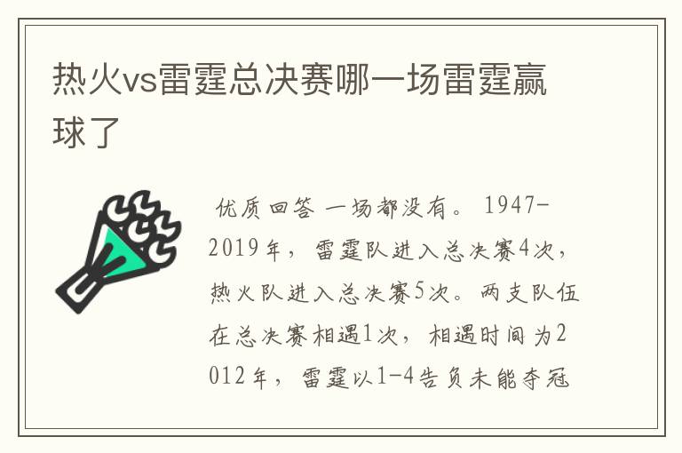 热火vs雷霆总决赛哪一场雷霆赢球了