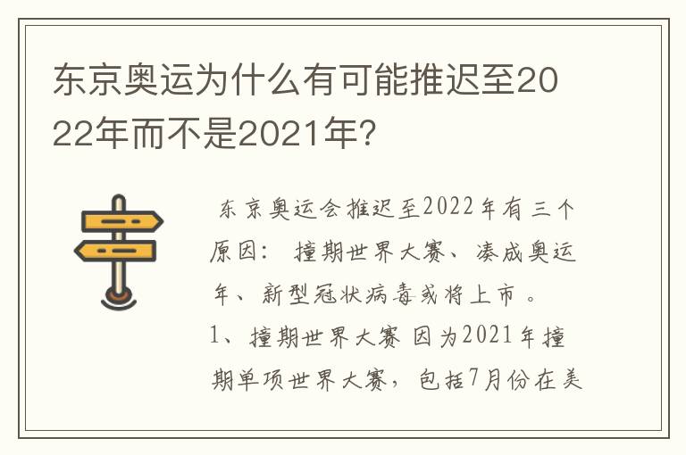 东京奥运为什么有可能推迟至2022年而不是2021年?