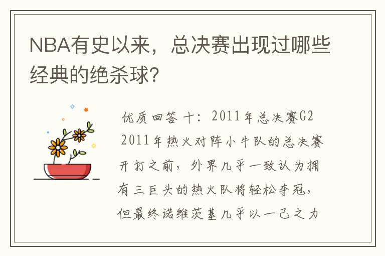 NBA有史以来,总决赛出现过哪些经典的绝杀球?