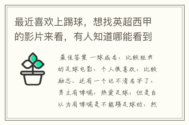 最近喜欢上踢球,想找英超西甲的影片来看,有人知道哪能看到吗