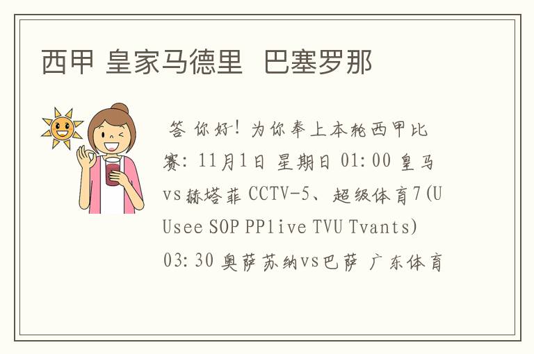 西甲 皇家马德里 巴塞罗那