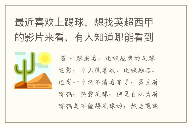 最近喜欢上踢球,想找英超西甲的影片来看,有人知道哪能看到吗