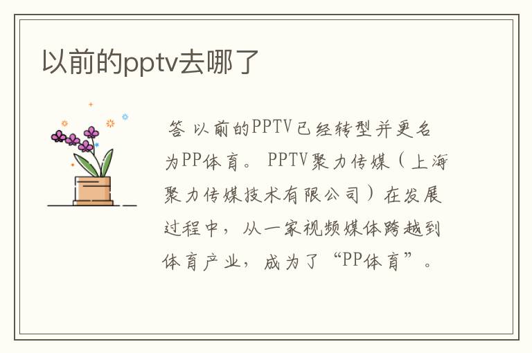 以前的pptv去哪了