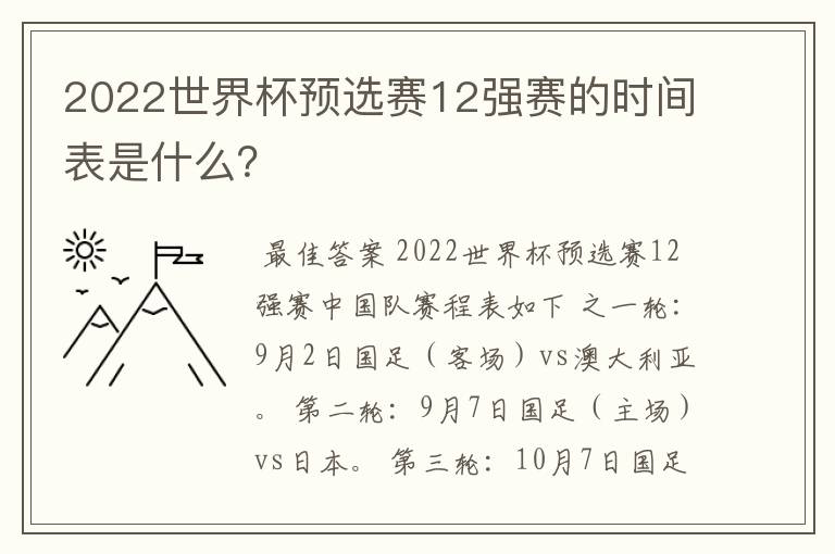 2022世界杯预选赛12强赛的时间表是什么?