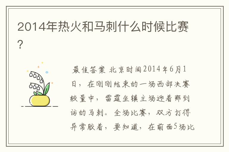 2014年热火和马刺什么时候比赛?
