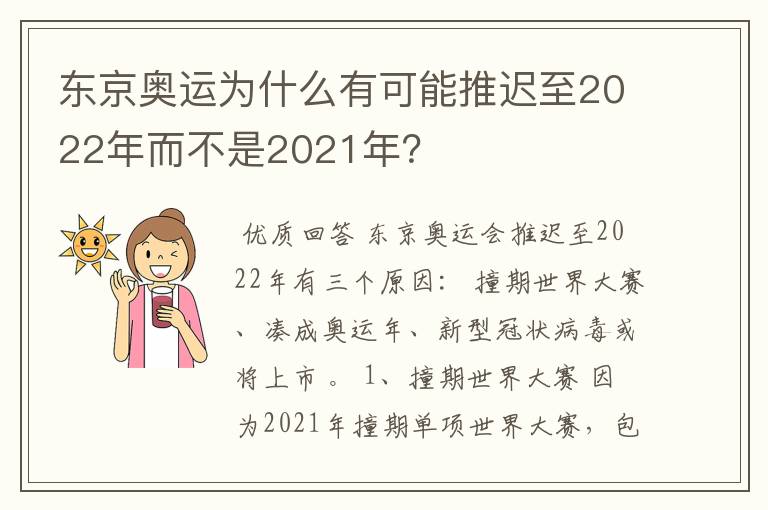 东京奥运为什么有可能推迟至2022年而不是2021年?