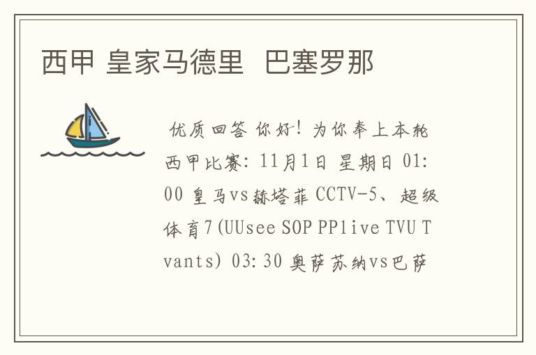 西甲 皇家马德里 巴塞罗那